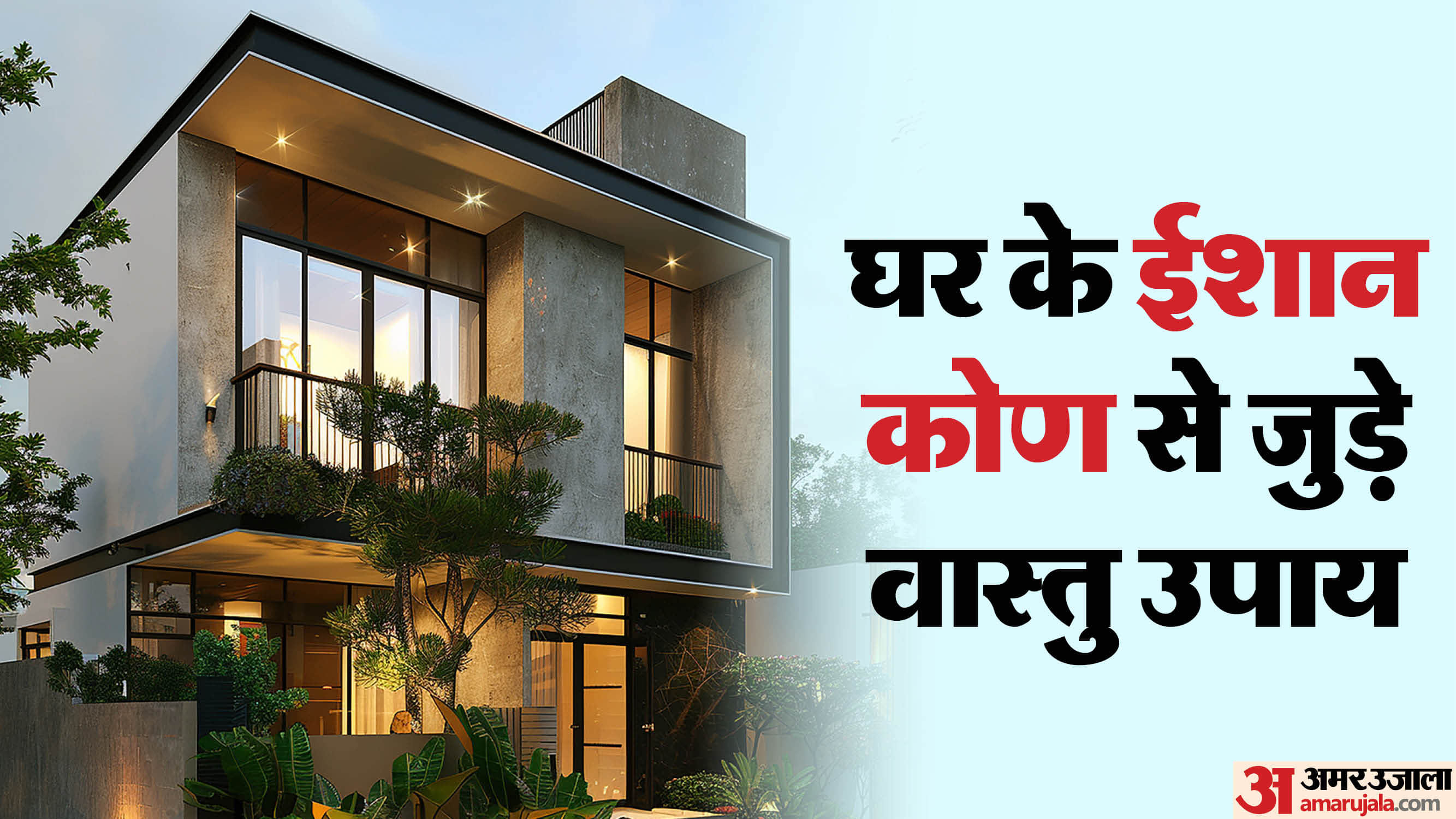 Vastu Tips For Ishan kon direction in home bring happiness prosperity and positive energy
