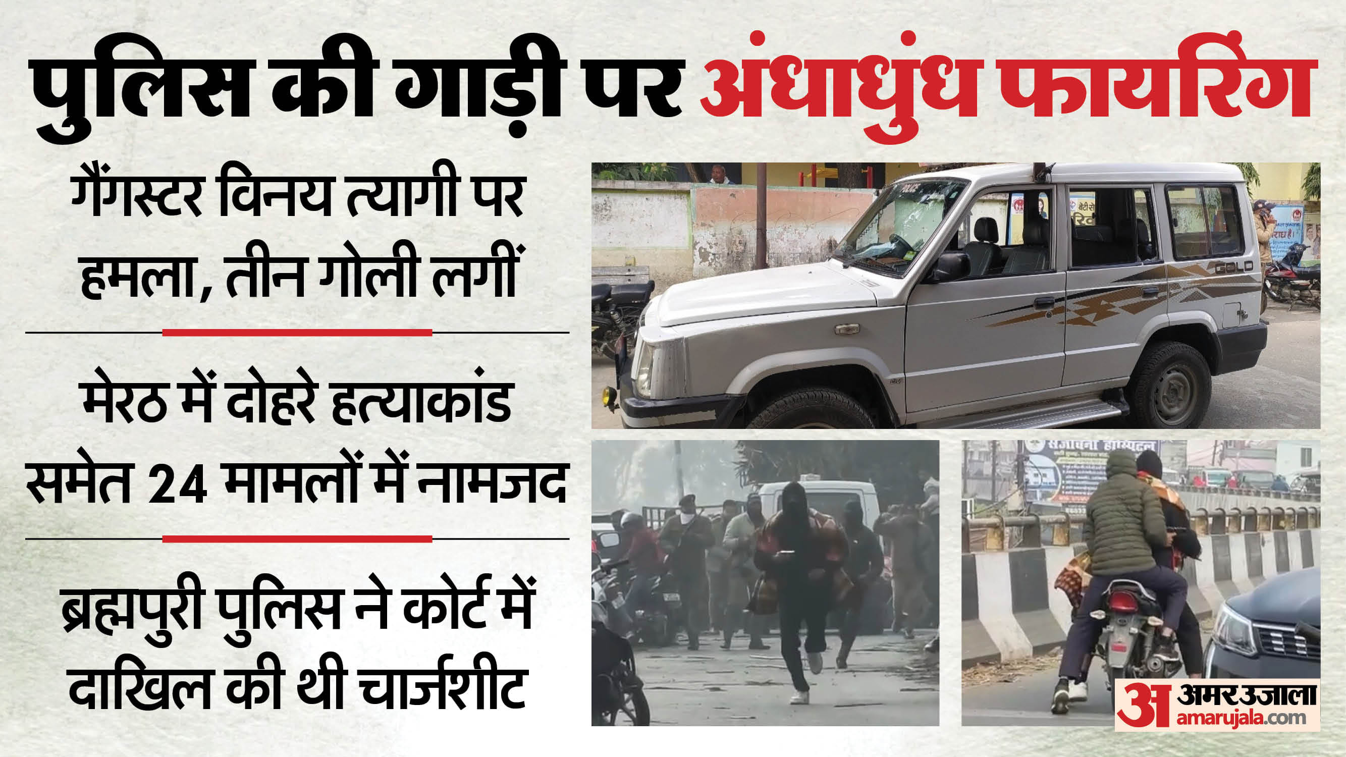 Vinay Tyagi connection with Baddo His name is also linked to double murder in Meerut gangster criminal record