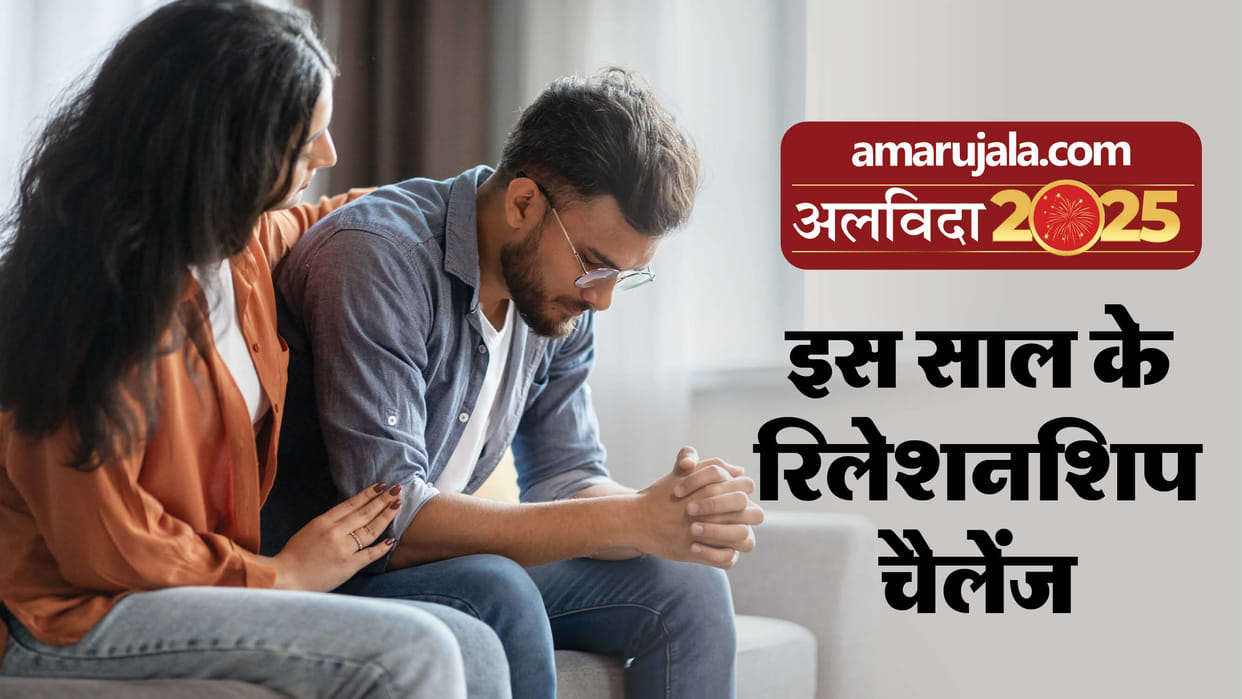 Relationship Challenges And Couples Problems Year Ender 2025 analysis