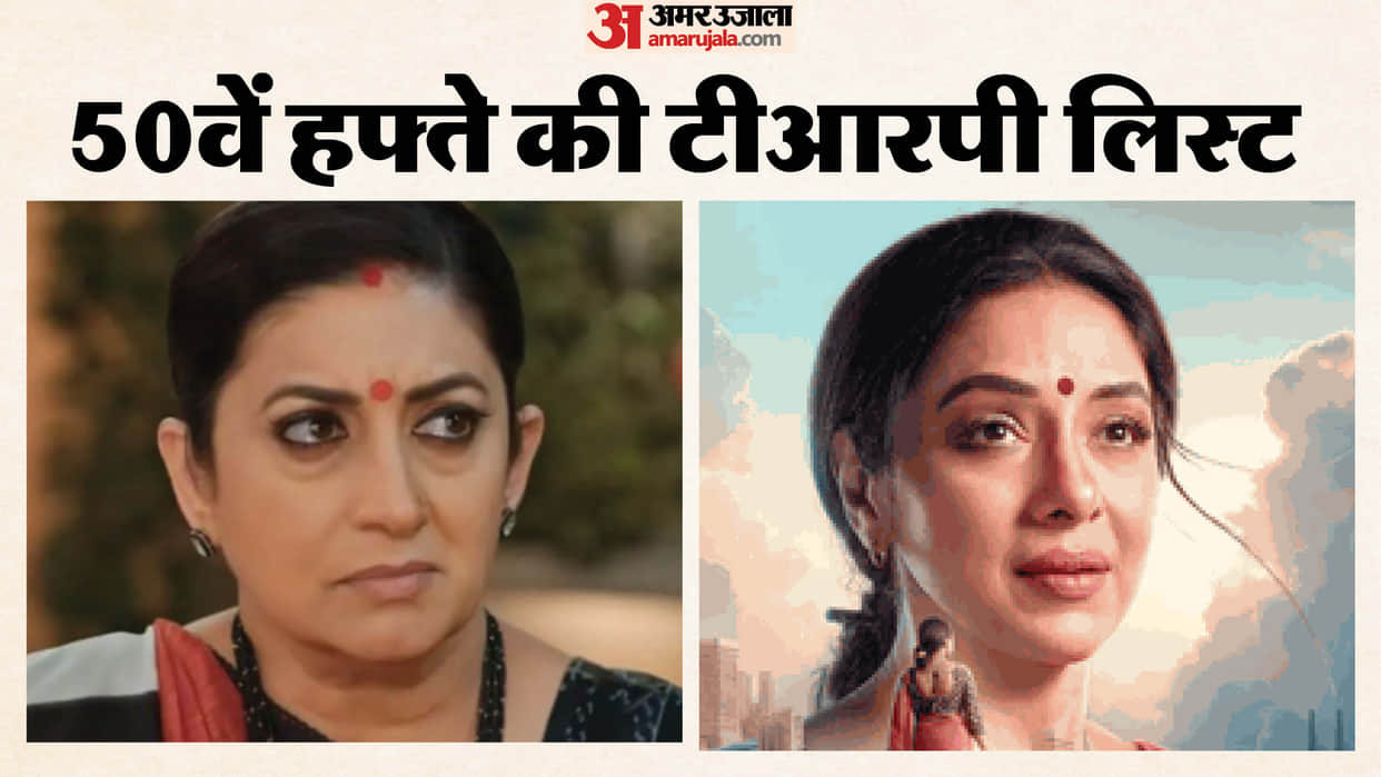 Top 5 TV Serials Of The Week 50 List Kyunki Saas Bhi Kabhi Bahu Thi 2 Anupamaa Tum Se Tum Tak Vasudha