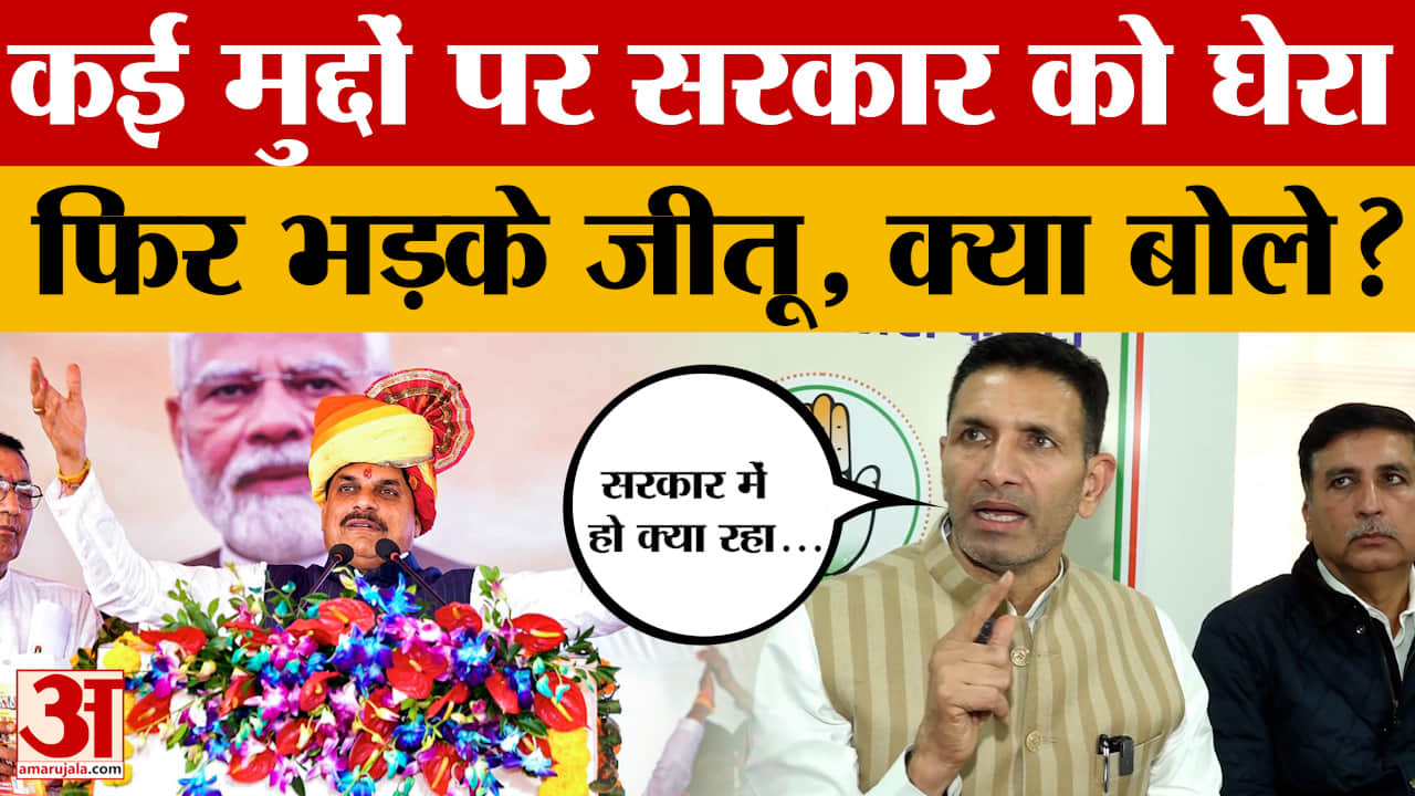Bhopal: Congress ने की प्रेस कॉन्फ्रेंस, Jitu Patwari फिर कैसी चोरी का जिक्र कर भड़क गए?