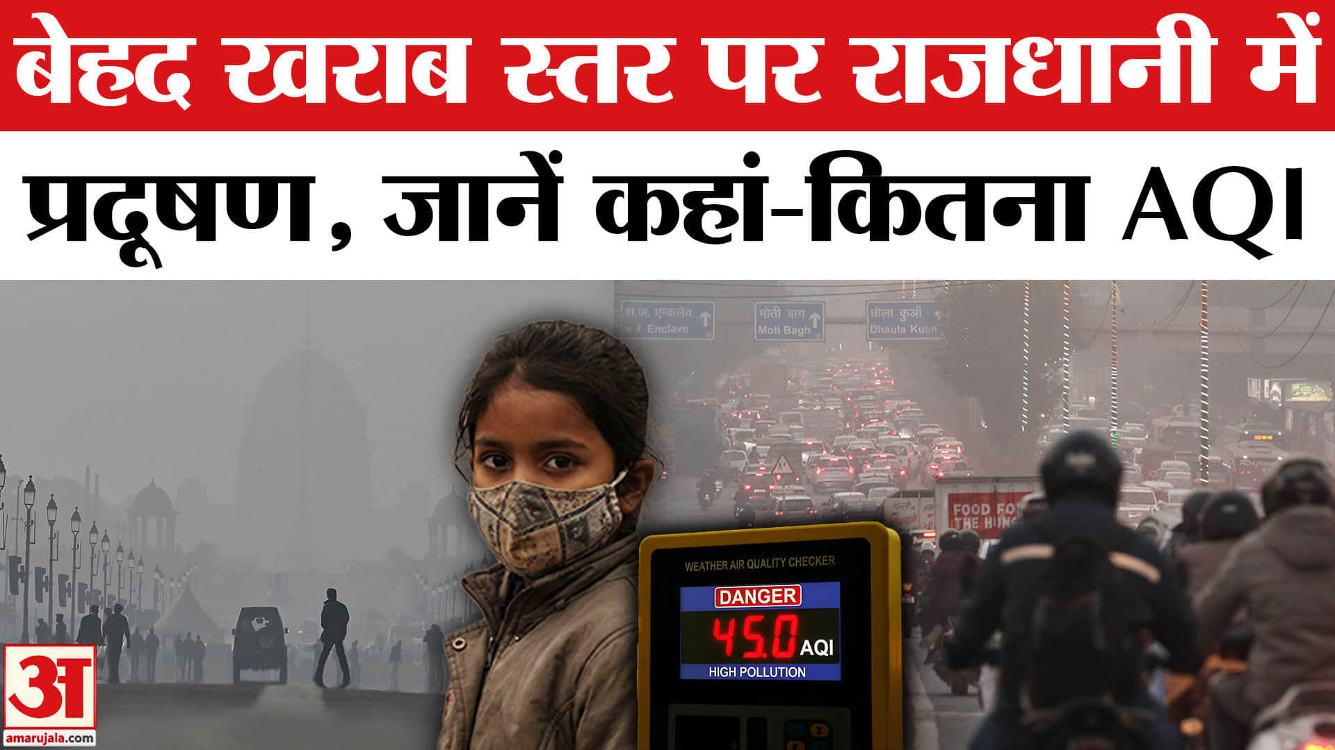 दिल्ली प्रदूषण