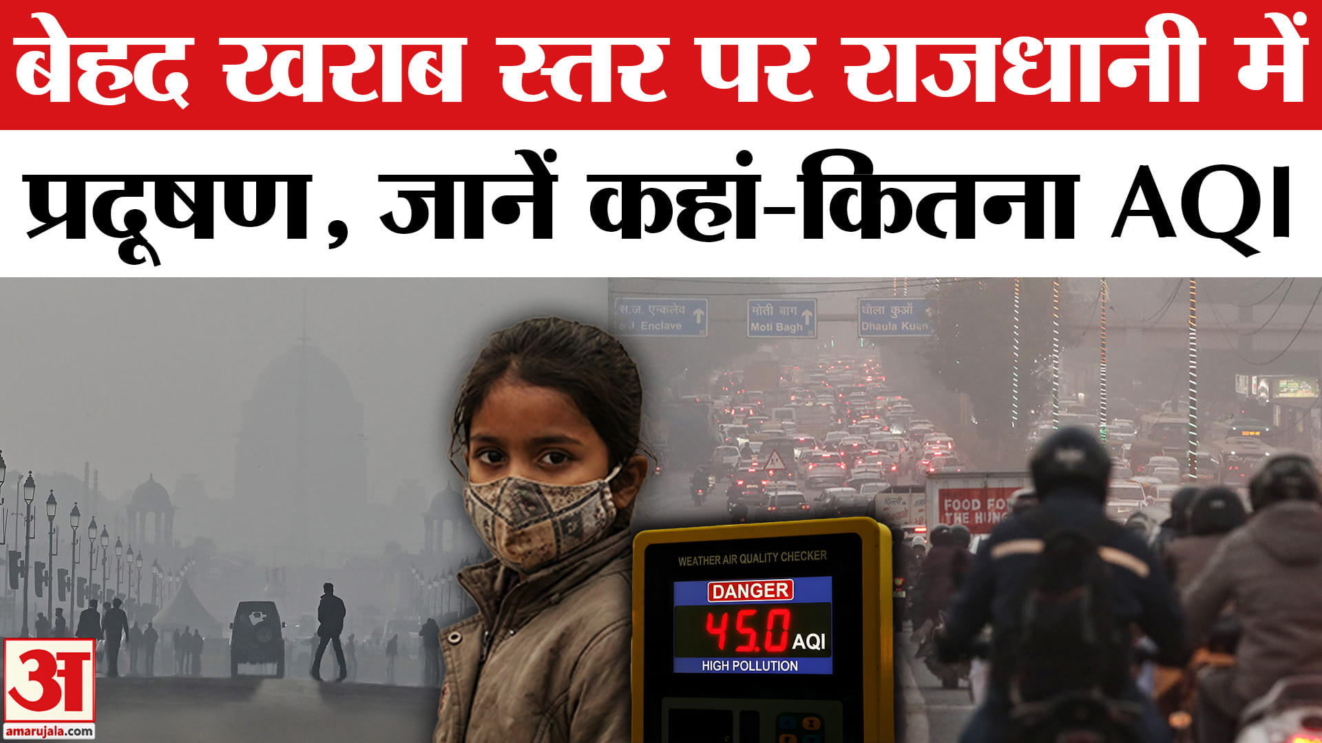 दिल्ली प्रदूषण
