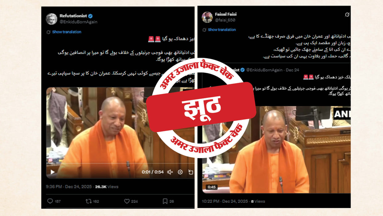 Fact Check CM Yogi did not ask PM Modi to attack Bangladesh the speech was altered using AI