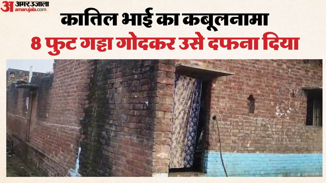 Brother kills younger brother in pilibhit buries body in a pit dug in house
