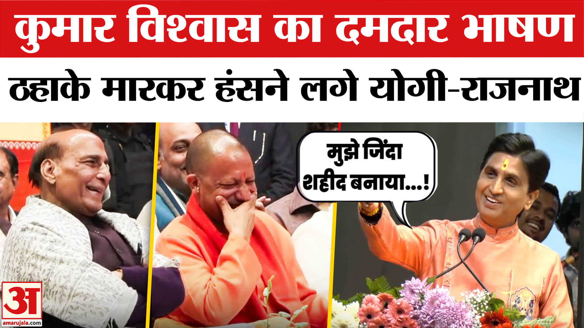 कुमार विश्वास