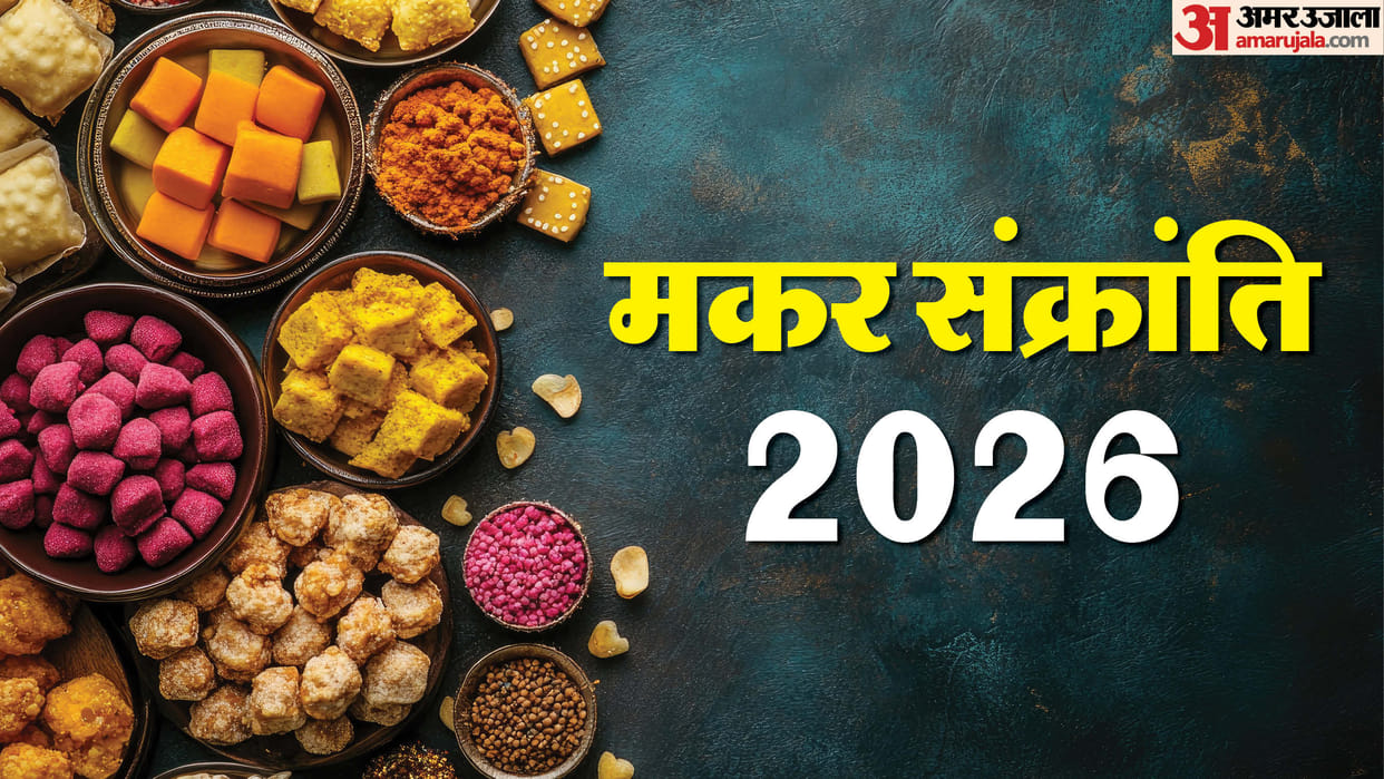 Makar Sankranti on 14th Jan auspicious bathing also on Jan 15th sun will now move into its northern