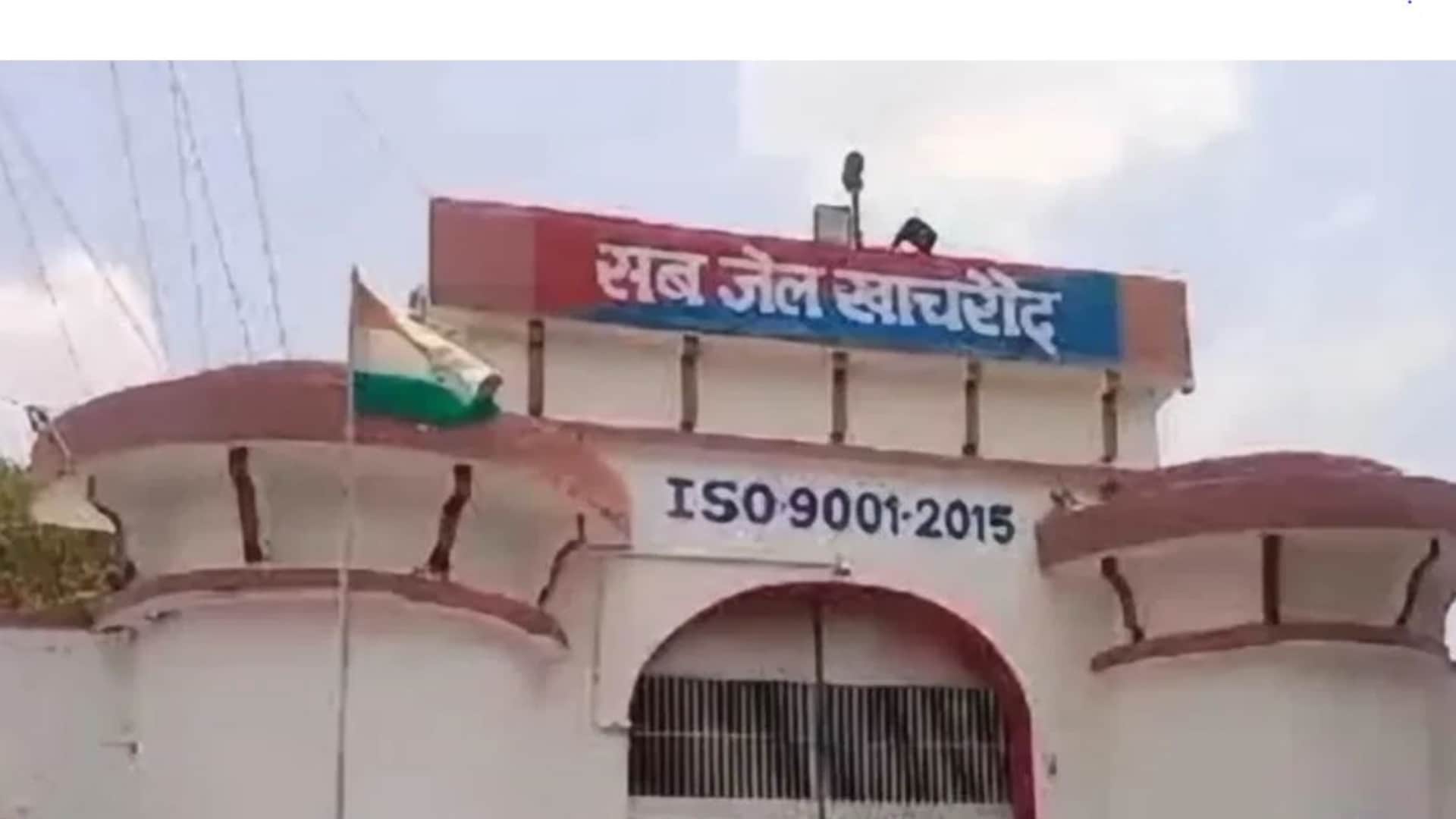 खाचरौद उप जेल