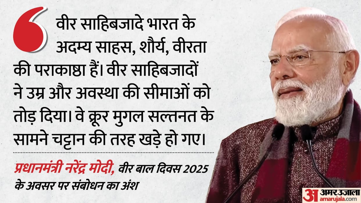 PM Modi on Veer Bal Diwas address to Children Bharat Mandapam Prime Minister Speech Highlights hindi updates