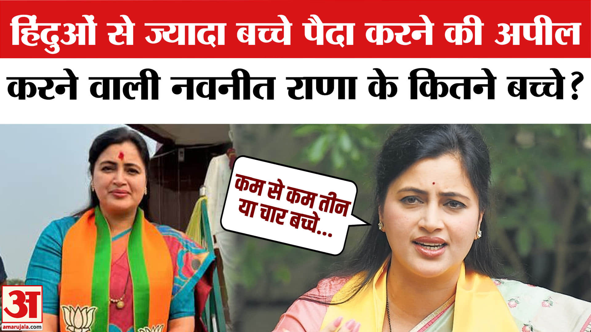 नवनीत राणा