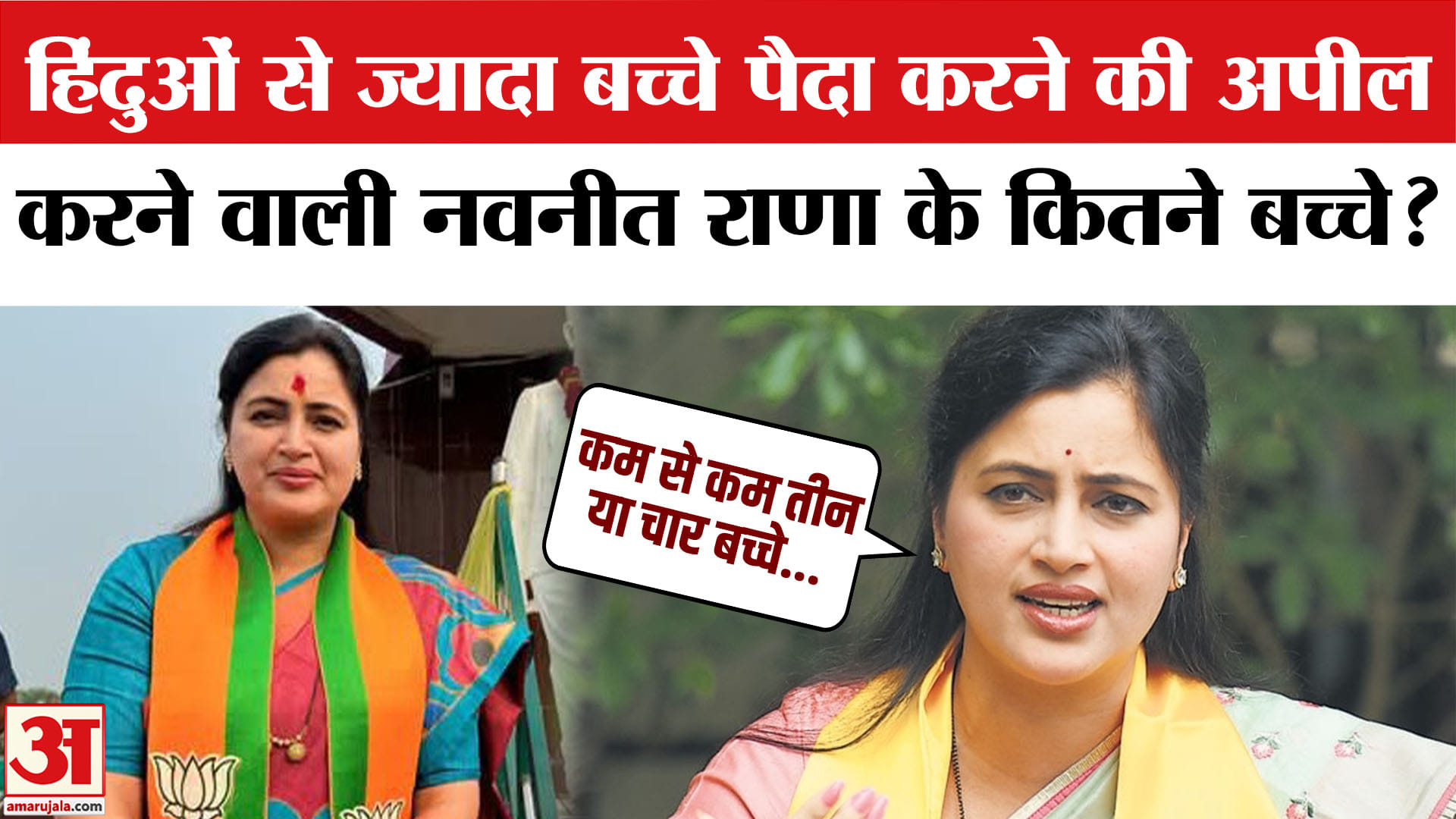 नवनीत राणा