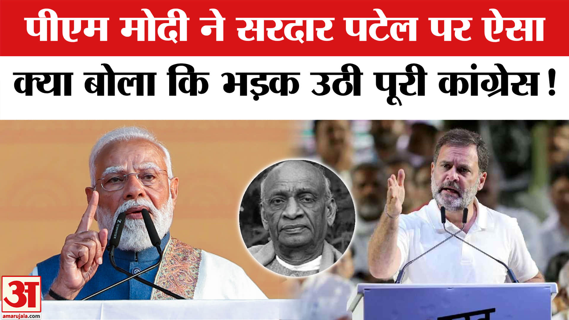 PM Modi on Congress: पीएम मोदी ने सरदार पटेल को लेकर कांग्रेस को जमकर घेरा, दागे ये तीखे सवाल!