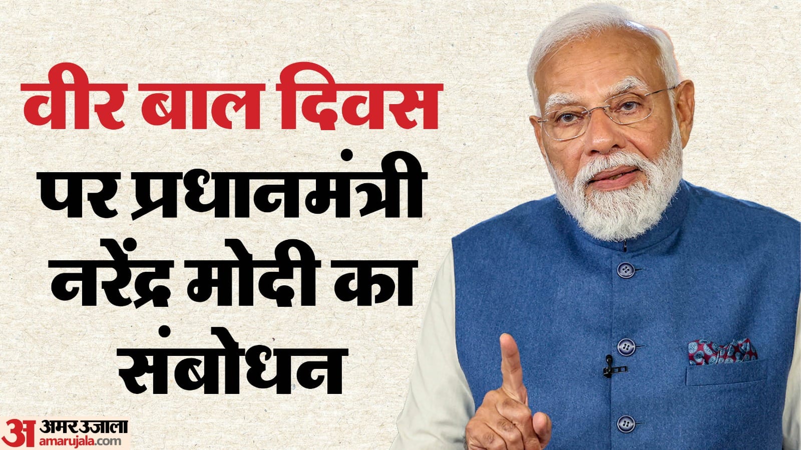 PM Modi on Veer Bal Diwas address to Children Bharat Mandapam Prime Minister Speech Highlights hindi updates