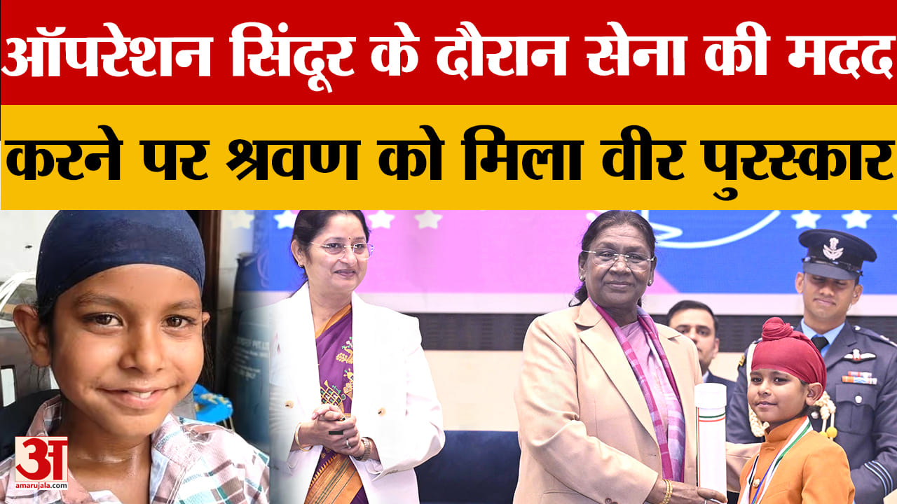 Shravan Singh of Punjab received the National Child Award, listen to what he said
