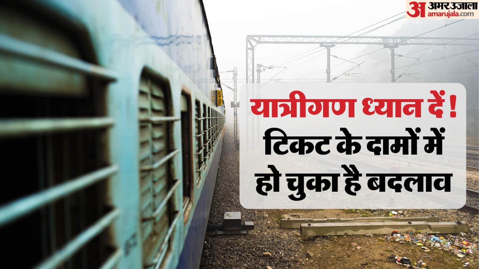 Indian Railway Fare Hike New Train Fares Apply From Today Check IRCTC Rules for Booked Tickets