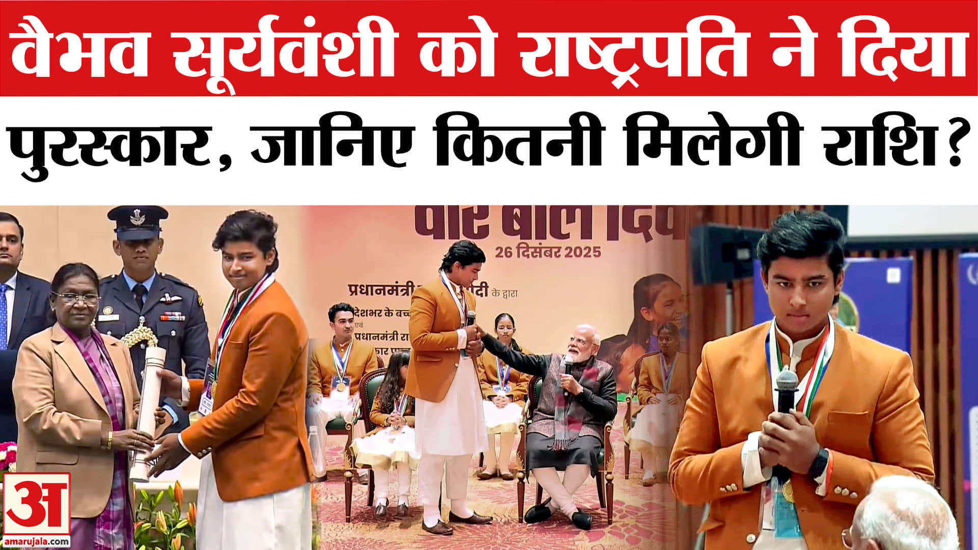 वैभव सूर्यवंशी