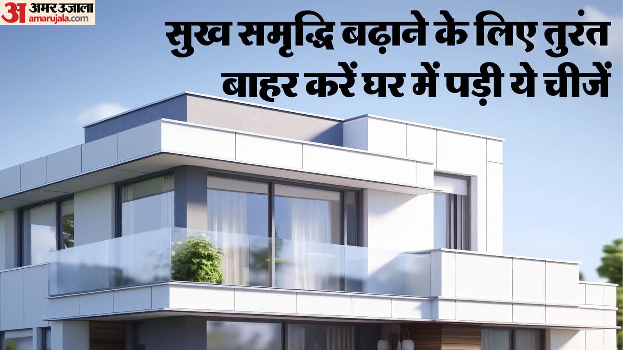 Vastu tips these items to remove from home before new year 2026 attractive happiness and prosperity