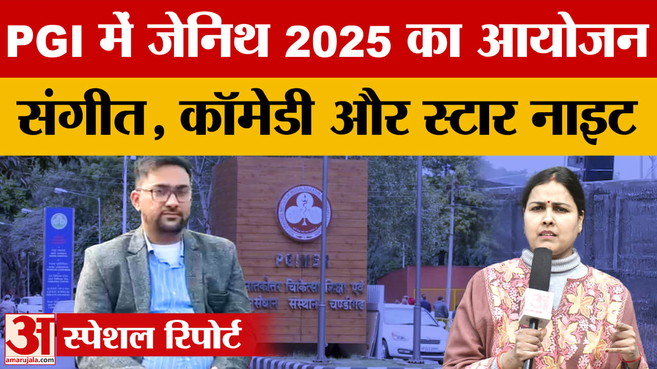 पीजीआई में जेनिथ 2025 का आयोजन