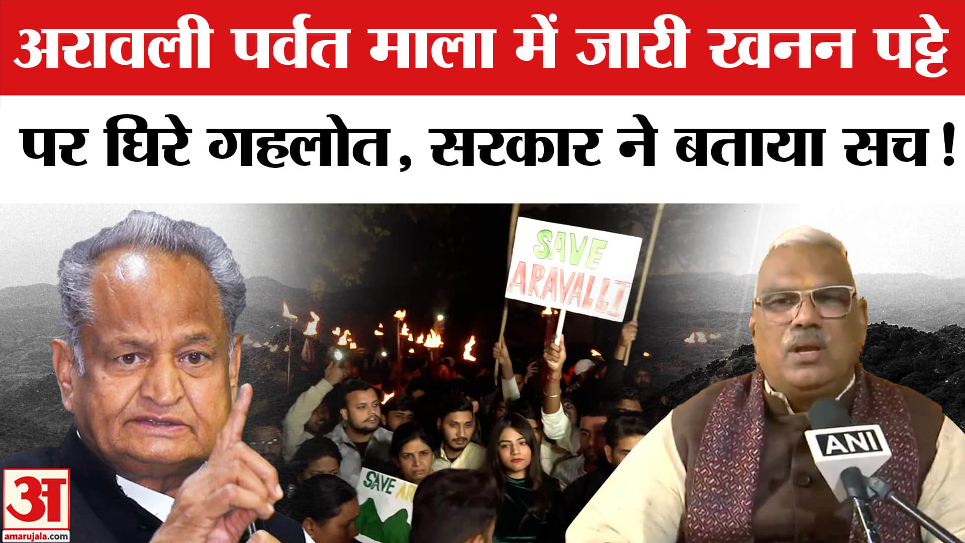 Aravalli Hills Controversy: अरावली पर्वत माला पर जारी पट्टे को लेकर मंत्री जवाहर सिंह बेधम ने किया प