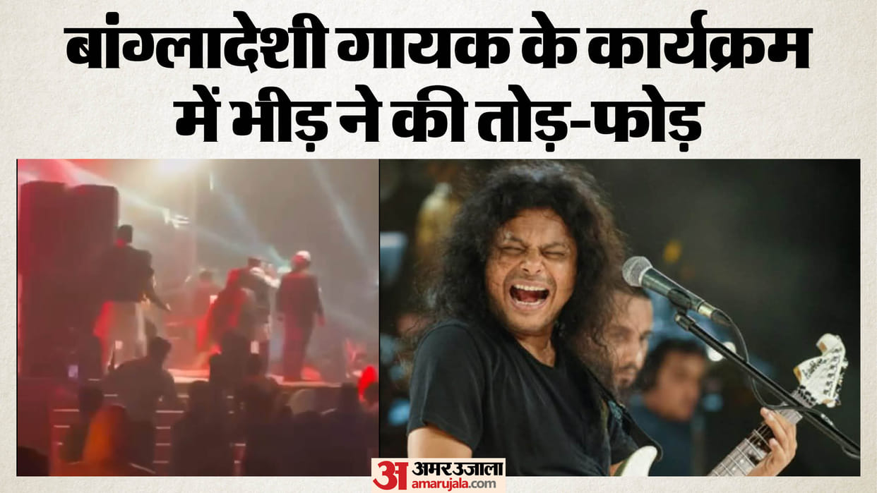 Bangladesh singer james concert cancelled after mob attack stone pelting many injured dhaka muhammad yunus