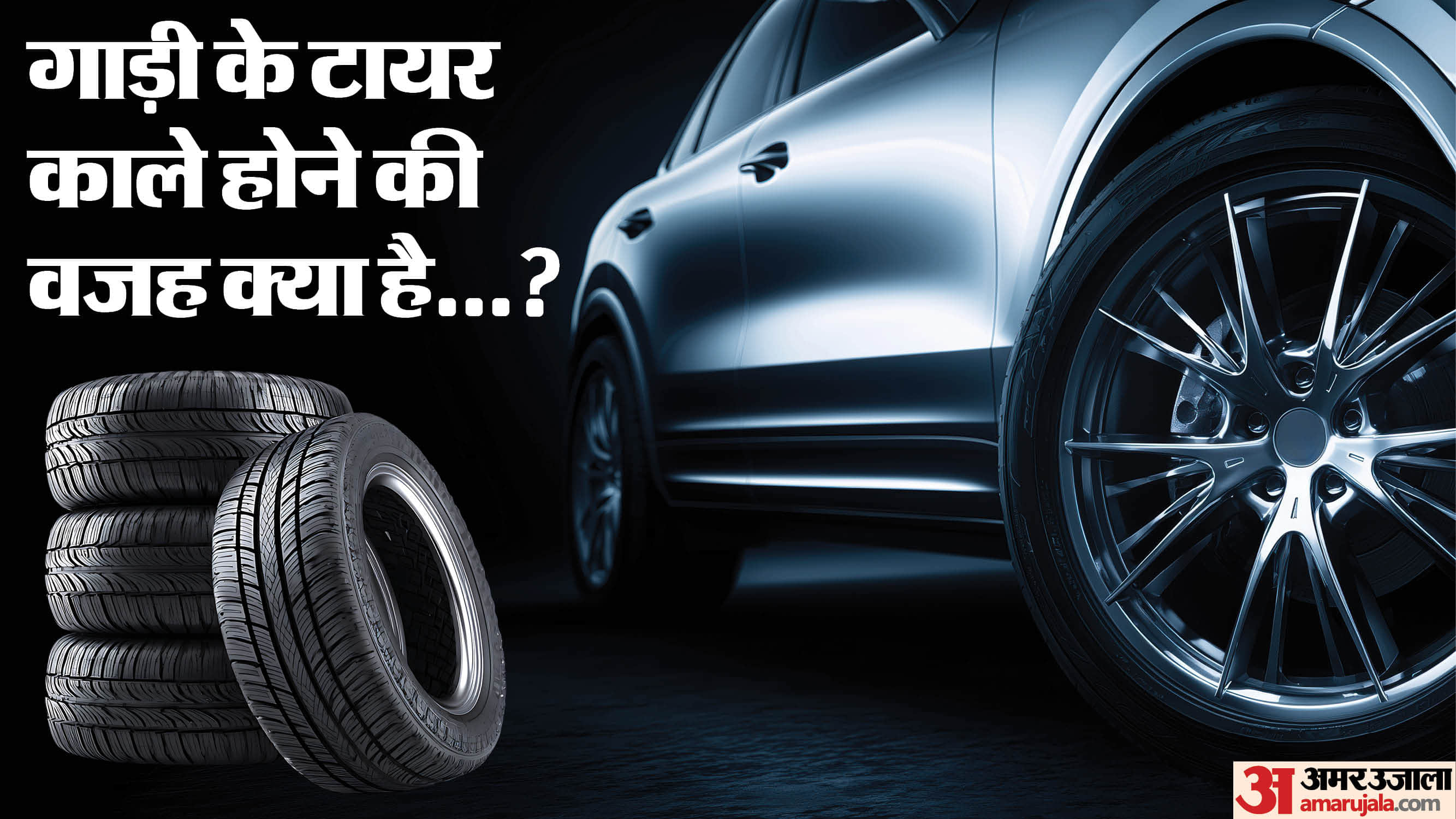 Why Are Car Tyres Always Black Scientific Reason Gadi Ke Tyre Kale Kyu Hote Hai