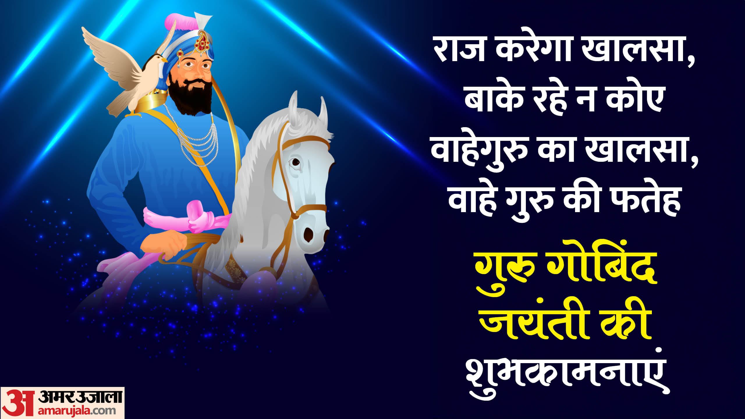 Guru Gobind Singh Jayanti 2025 Wishes Quotes SMS Images Wallpapers Prakash Purab Ki Shubhkamnaye