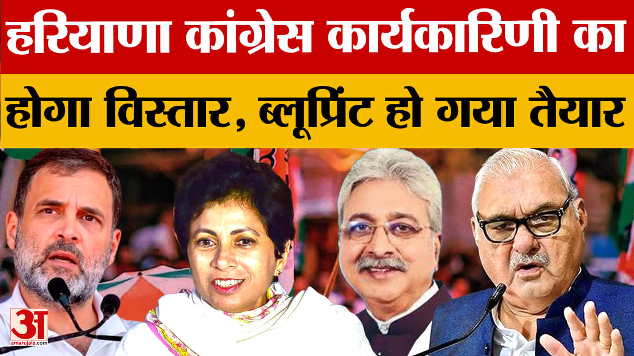 हरियाणा कांग्रेस जिला कार्यकारिणी विस्तार की तैयारी, 31 सदस्यीय टीम जल्द होगी गठित