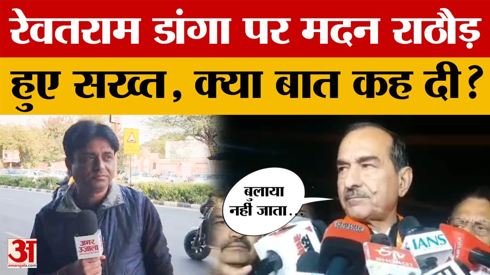 Jaipur: विधायक रेवतराम डांगा को लेकर सख्त हुए Madan Rathore, क्या नसीहत दे डाली?