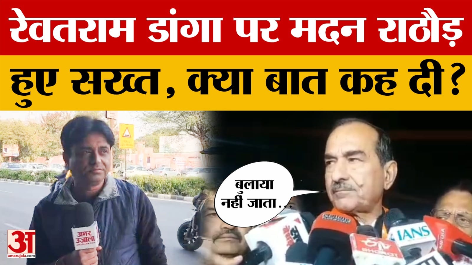 Jaipur: विधायक रेवतराम डांगा को लेकर सख्त हुए Madan Rathore, क्या नसीहत दे डाली?