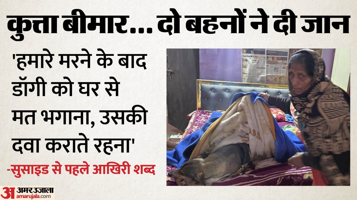 Two sisters committed suicide distressed by their pet dog illness in lucknow
