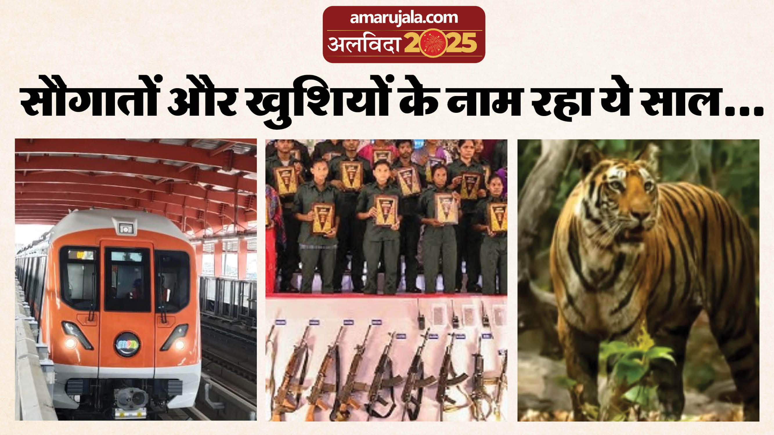 MP Year Ender 2025 Metro Launch to Naxalism End Madhya Pradesh Historic Gifts That Shaped Year