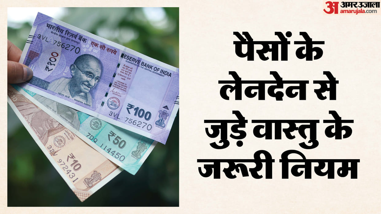 Vastu Tips For money borrowing days vastu for financial stability in hindi