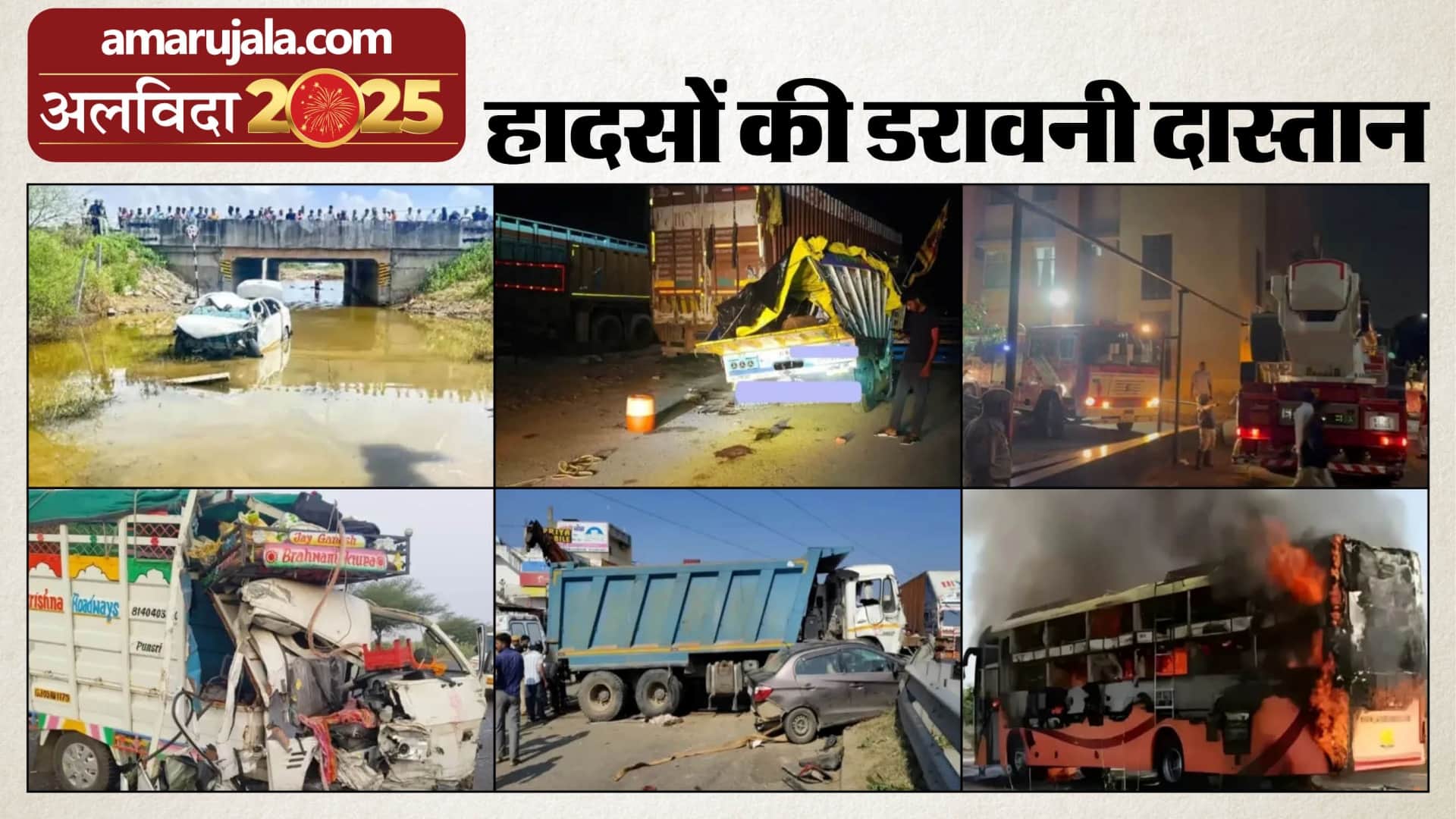 Year Ender 2025: When Death Knocked Repeatedly, Tragic Accidents That Shook Rajasthan Throughout the Year