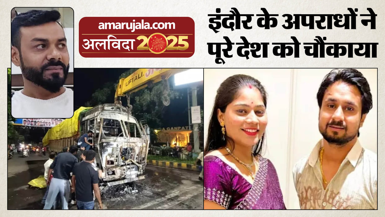 Indore News Top 10 major crime incidents and law and order highlights of year 2025