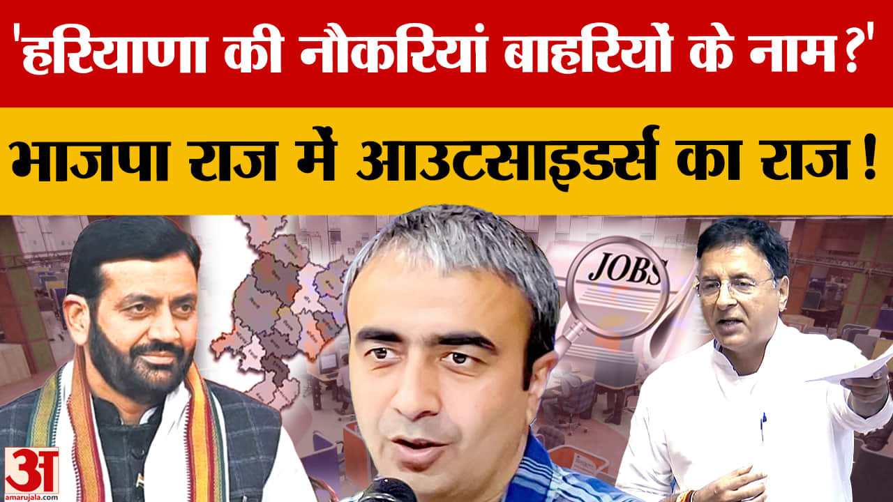 सुरजेवाला और अनुराग ढांडा ने भाजपा सरकार की नौकरी देने के नीति पर सवाल उठाए