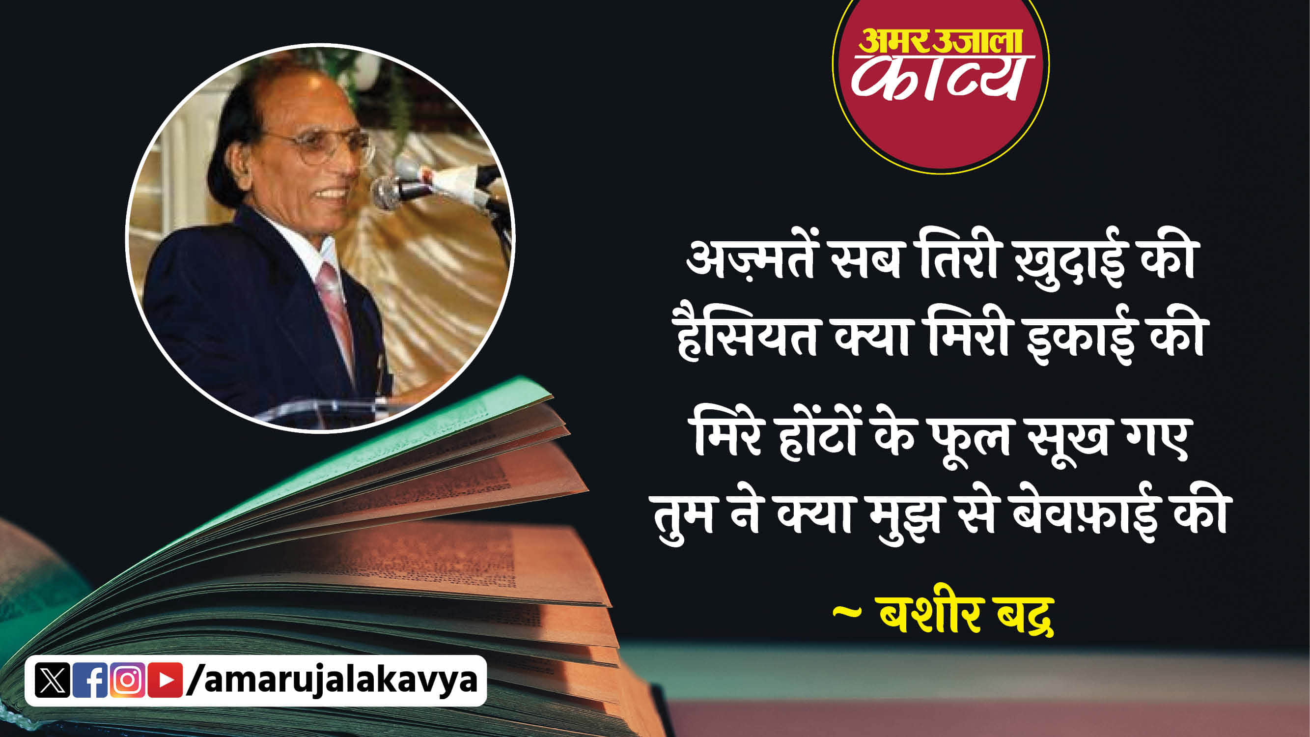 उर्दू अदब