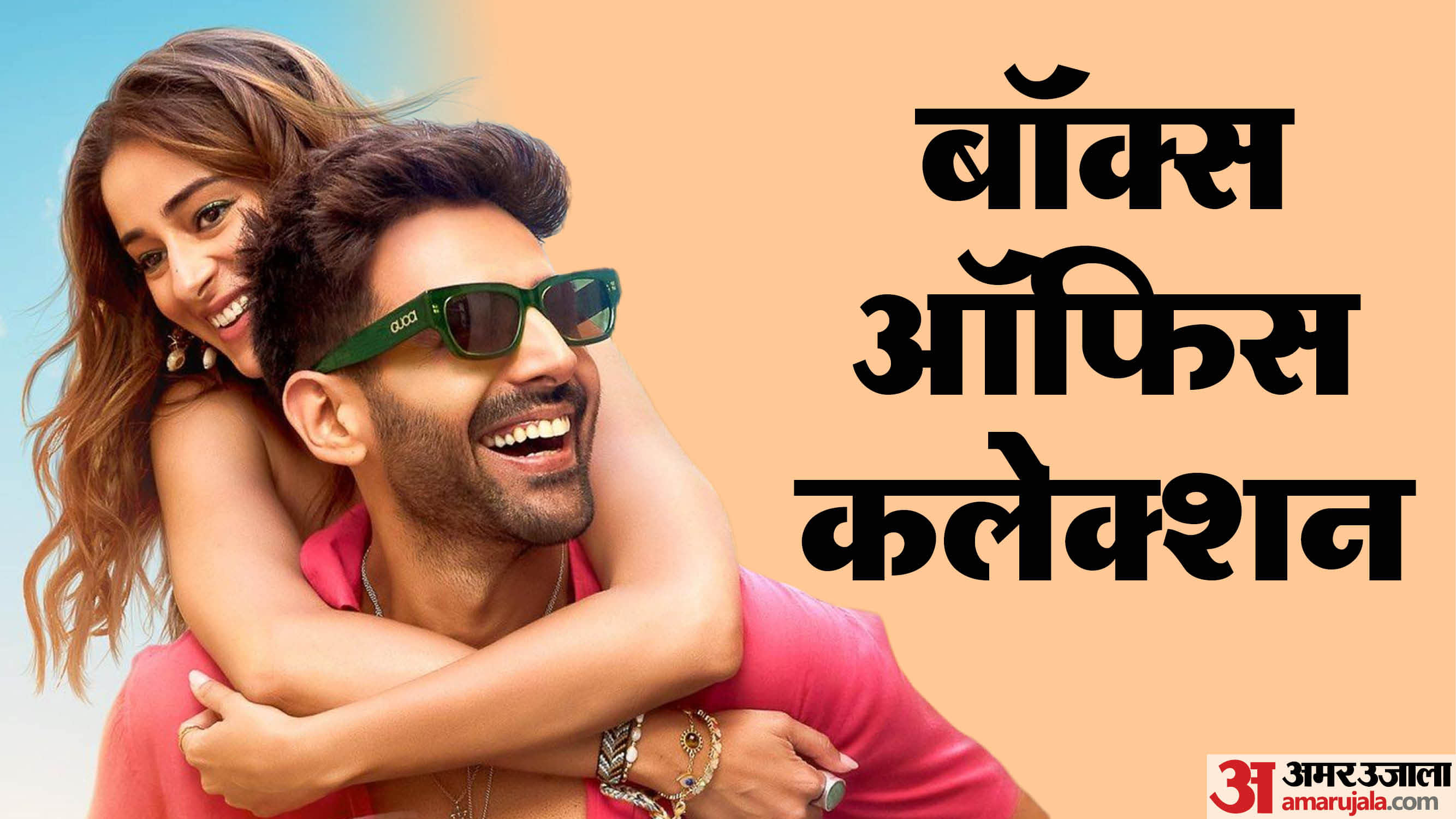 tu meri main tera main tera tu meri box office collection report sunday kartik aaryan ananya pandey