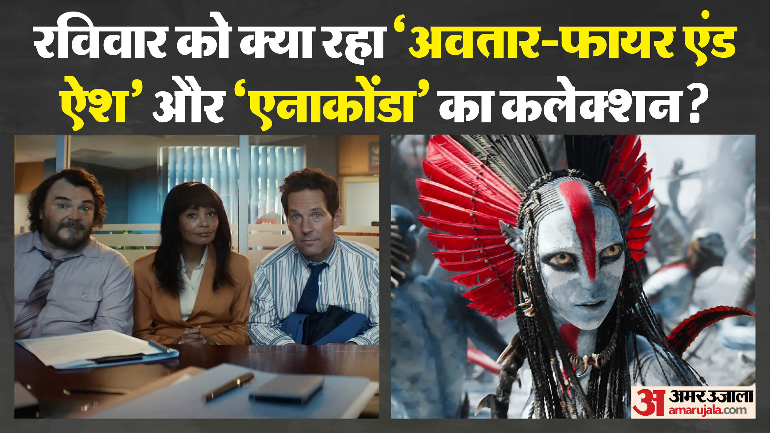 Anaconda Day 4 Vs Avatar Fire and Ash Day 10 Hollywood Movie Sunday Box Office Collection