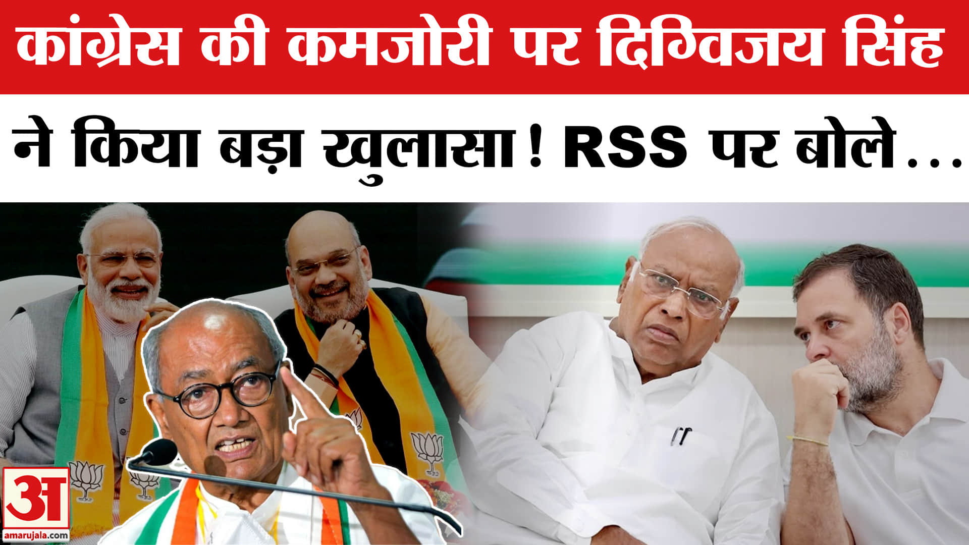 Digvijaya Singh on RSS: चुनाव में क्यों कमजोर पड़ जाती है Congress,दिग्विजय सिंह का बड़ा दावा! PM Modi