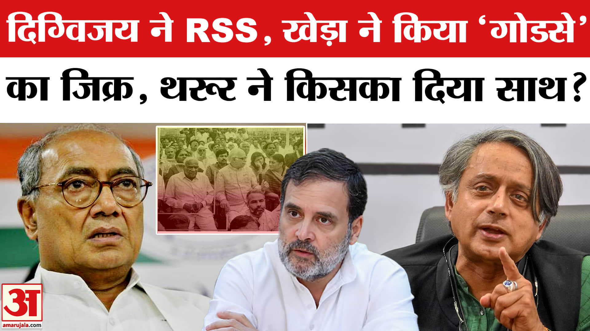 Digvijaya Singh on RSS: RSS की तारीफ के बीच के दिग्विजय सिंह के समर्थन में उतरे शशि थरूर