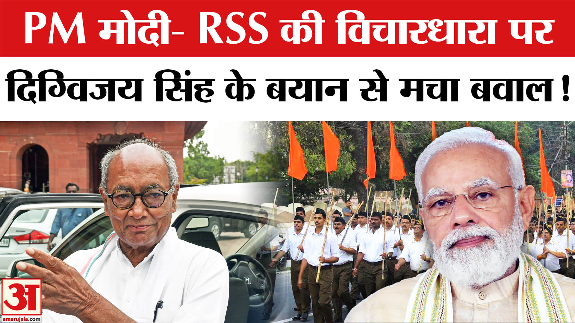 Digvijaya Singh Post: PM मोदी- RSS की विचारधारा पर ऐसा क्या बोले दिग्विजय सिंह? देनी पड़ी सफाई!