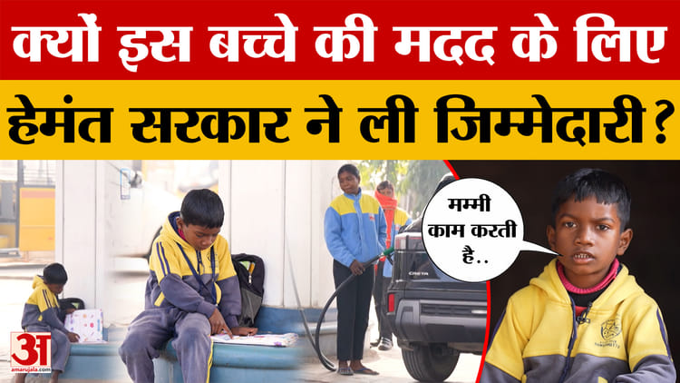 Jharkhand:झारखंड में मां के संघर्ष को मिला सम्मान, एलेक्स मुंडा की पढ़ाई की हेमंत सोरेन सरकार ने ली जिम्मेदारी