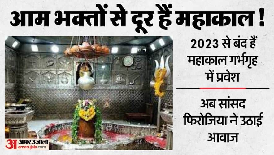 महाकाल के गर्भगृह में आम भक्तों का प्रवेश प्रतिबंधित होने की आवाज अब सांसद ने उठाई है।