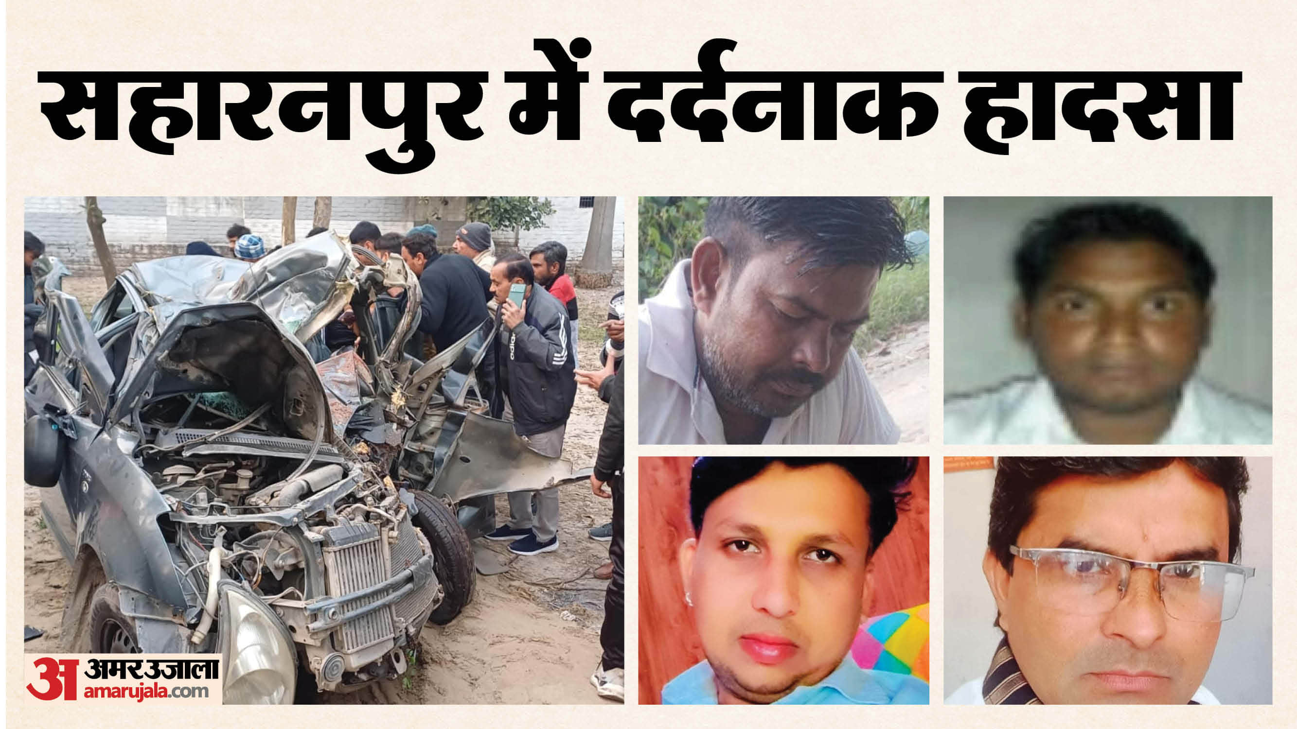 Uncontrolled car crashed into a tree four people killed including two brothers In Saharanpur