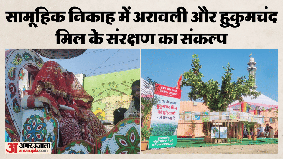 Indore News 50 couples tie the knot at Khajrana Mass Marriage ceremony with environment conservation message