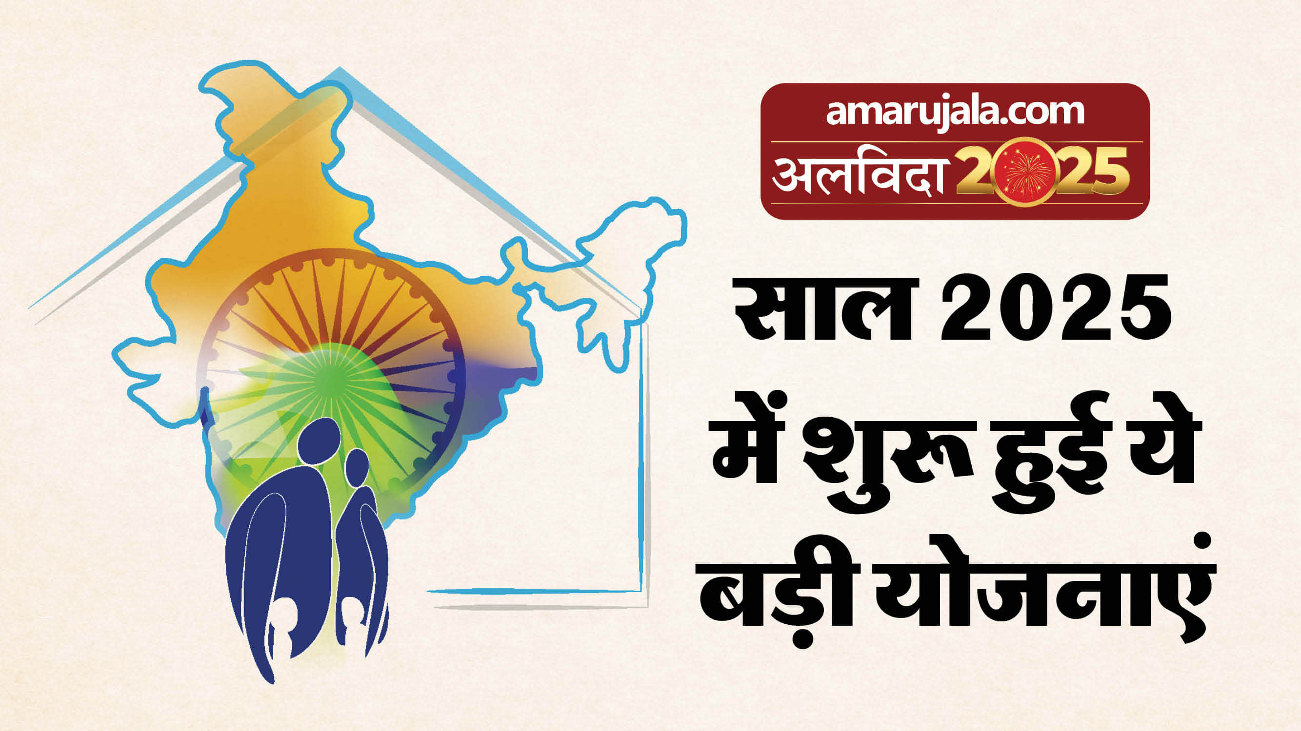 Year Ender 2025: Government Schemes Launched in 2025 Boost Jobs and Social Security