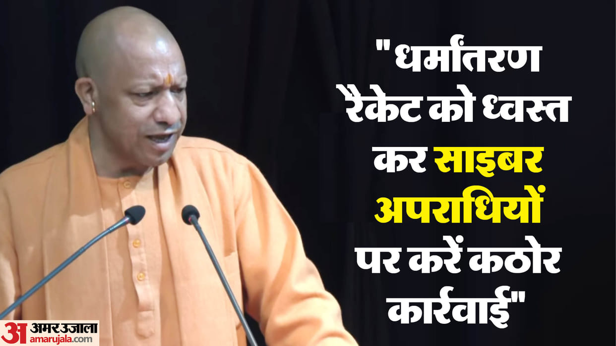 UP: CM Yogi said – Police should use AI to destroy the conversion racket