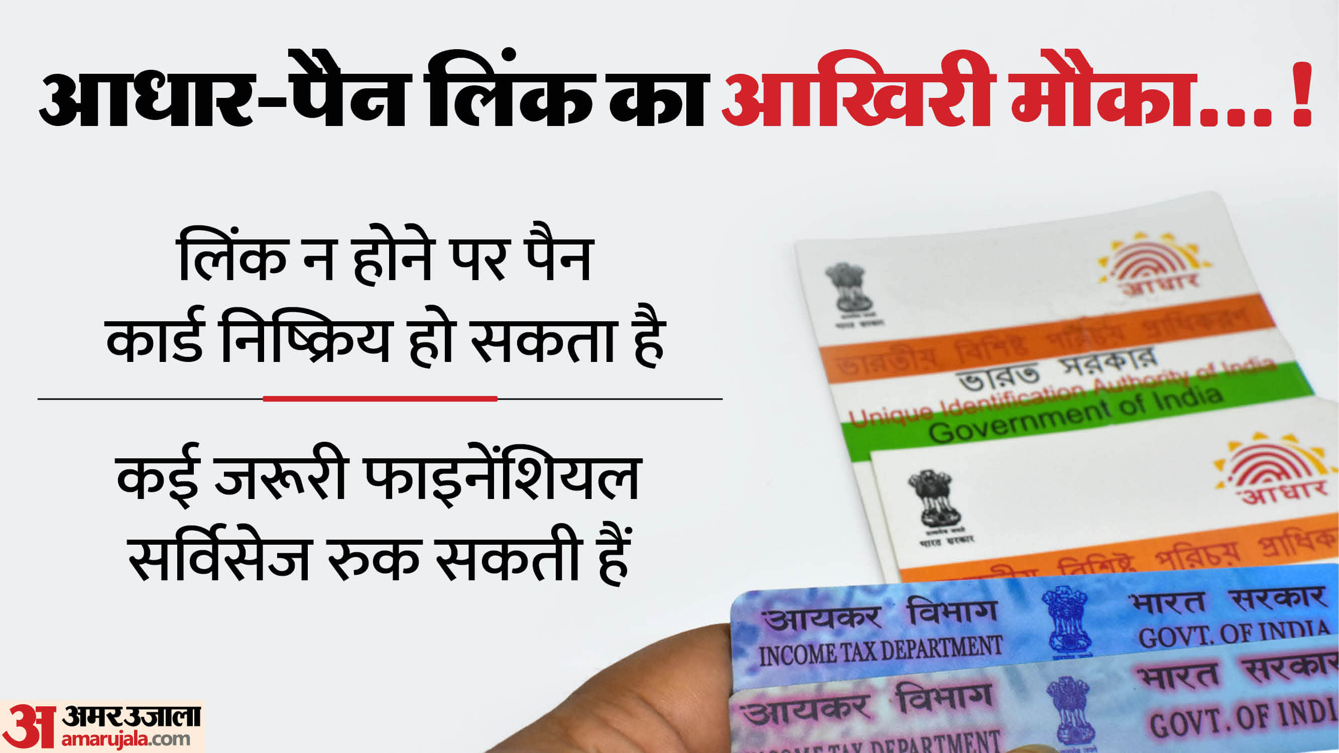 Aadhaar PAN Linking Deadline Last Date Complete This Work before New Year