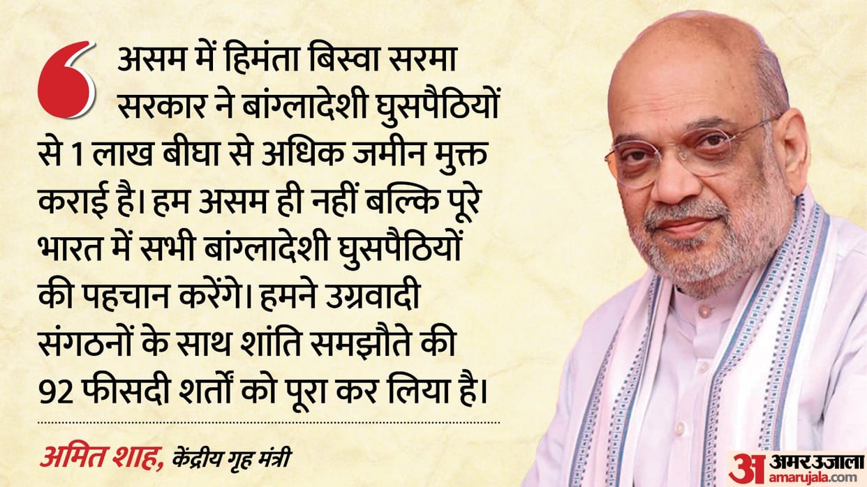 Amit Shah assam visit updates inaugurate projects address public rally assembly election strategy
