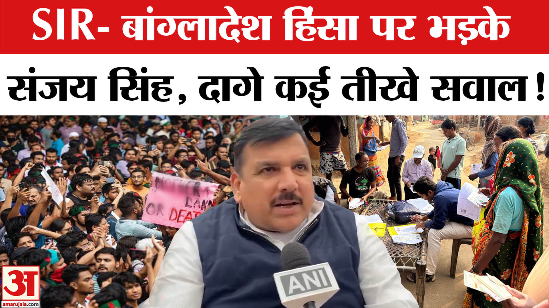 Bareilly News: बरेली में बैलगाड़ी पर बैठे सांसद संजय सिंह,SIR- बांग्लादेश हिंसा पर दागे कई सवाल!